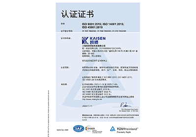 ISO三體系證書-2022